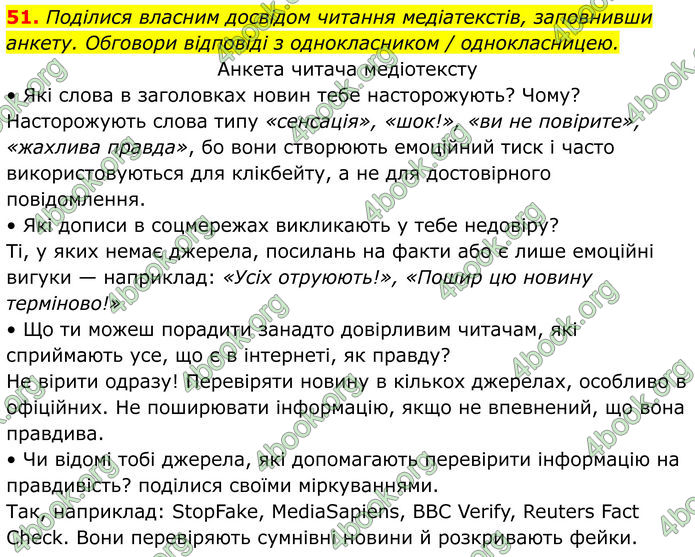 ГДЗ Українська мова 8 клас Онатій