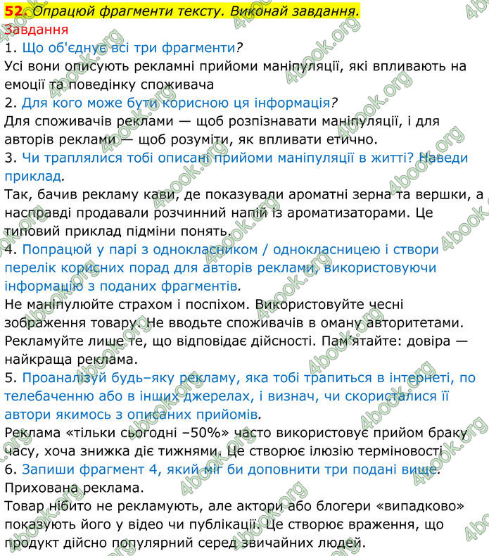 ГДЗ Українська мова 8 клас Онатій