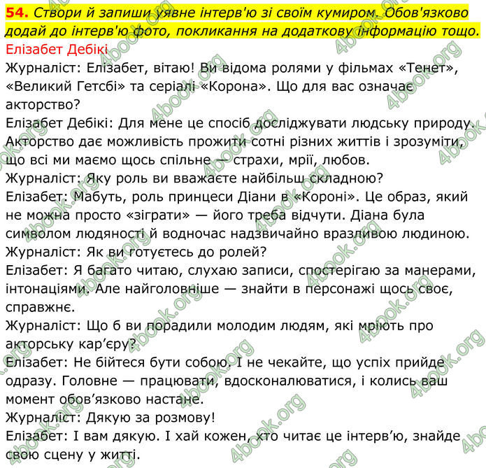 ГДЗ Українська мова 8 клас Онатій