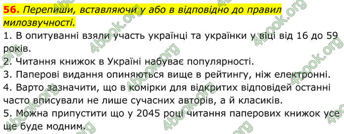 ГДЗ Українська мова 8 клас Онатій