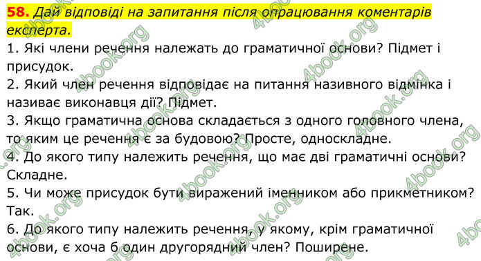 ГДЗ Українська мова 8 клас Онатій