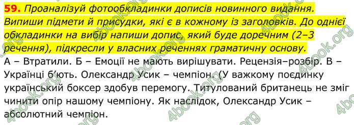 ГДЗ Українська мова 8 клас Онатій