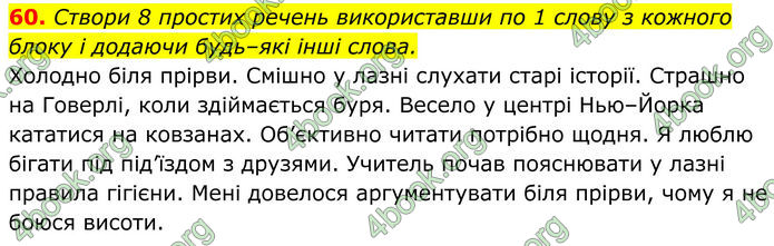 ГДЗ Українська мова 8 клас Онатій
