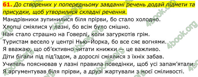 ГДЗ Українська мова 8 клас Онатій