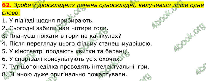 ГДЗ Українська мова 8 клас Онатій