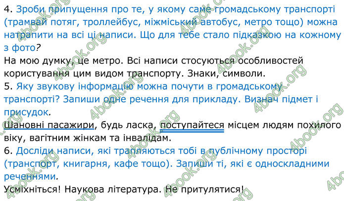 ГДЗ Українська мова 8 клас Онатій