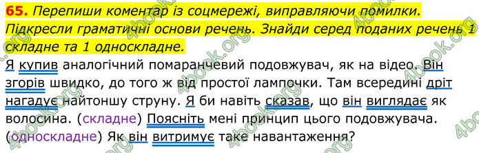 ГДЗ Українська мова 8 клас Онатій