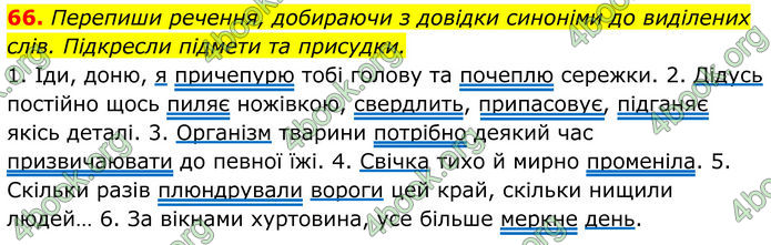 ГДЗ Українська мова 8 клас Онатій