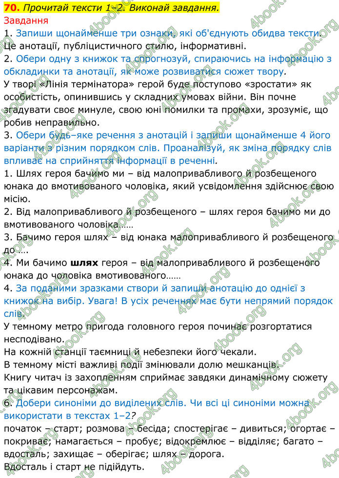 ГДЗ Українська мова 8 клас Онатій
