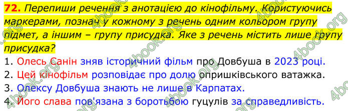 ГДЗ Українська мова 8 клас Онатій