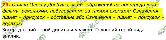 ГДЗ Українська мова 8 клас Онатій