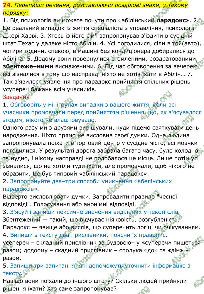 ГДЗ Українська мова 8 клас Онатій