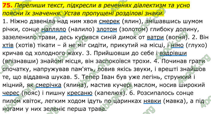 ГДЗ Українська мова 8 клас Онатій