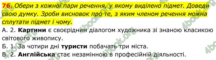 ГДЗ Українська мова 8 клас Онатій