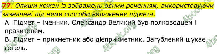 ГДЗ Українська мова 8 клас Онатій