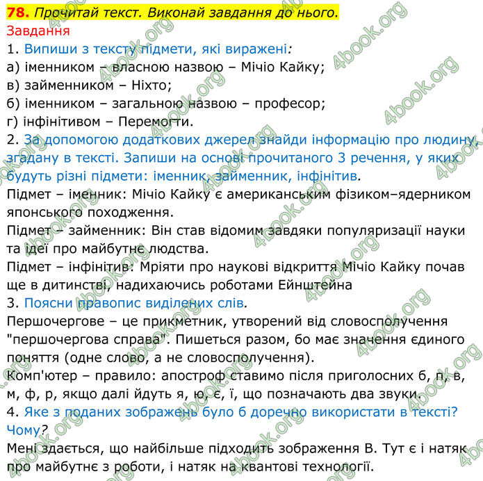 ГДЗ Українська мова 8 клас Онатій