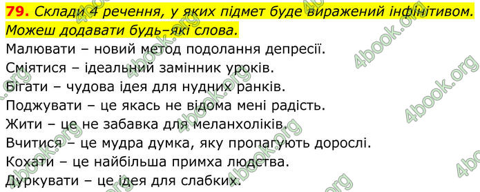 ГДЗ Українська мова 8 клас Онатій