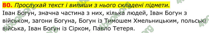 ГДЗ Українська мова 8 клас Онатій