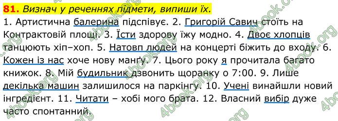 ГДЗ Українська мова 8 клас Онатій