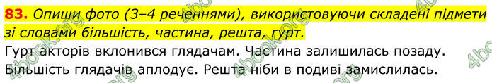 ГДЗ Українська мова 8 клас Онатій