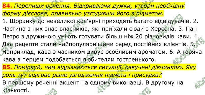ГДЗ Українська мова 8 клас Онатій