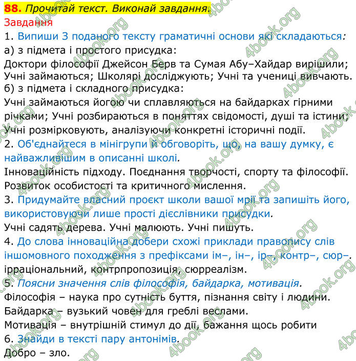 ГДЗ Українська мова 8 клас Онатій