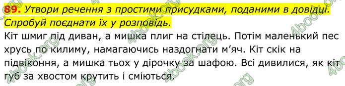 ГДЗ Українська мова 8 клас Онатій