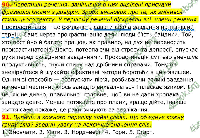 ГДЗ Українська мова 8 клас Онатій