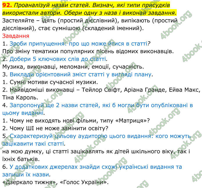 ГДЗ Українська мова 8 клас Онатій