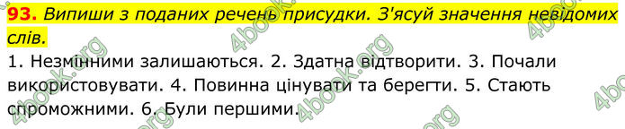 ГДЗ Українська мова 8 клас Онатій