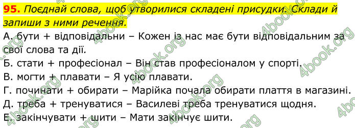 ГДЗ Українська мова 8 клас Онатій