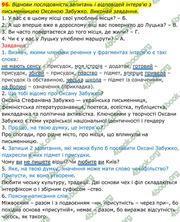 ГДЗ Українська мова 8 клас Онатій