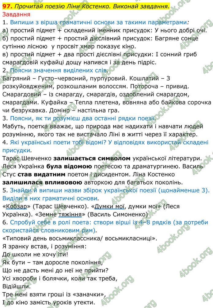 ГДЗ Українська мова 8 клас Онатій