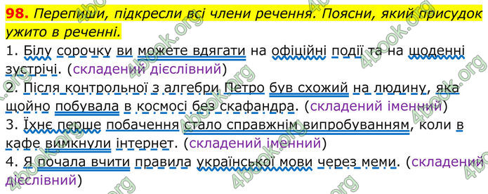 ГДЗ Українська мова 8 клас Онатій
