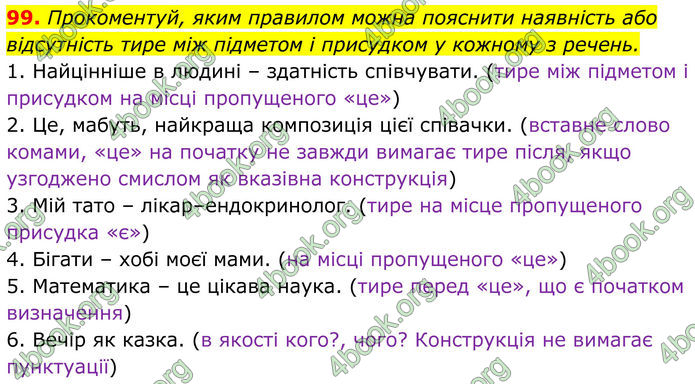 ГДЗ Українська мова 8 клас Онатій