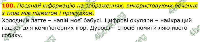 ГДЗ Українська мова 8 клас Онатій