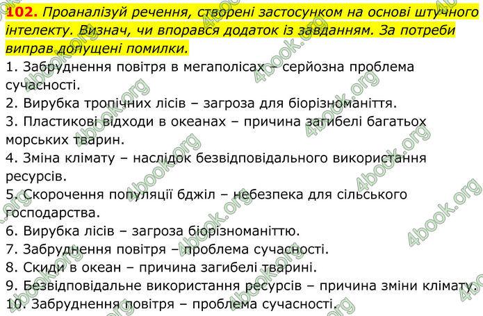 ГДЗ Українська мова 8 клас Онатій