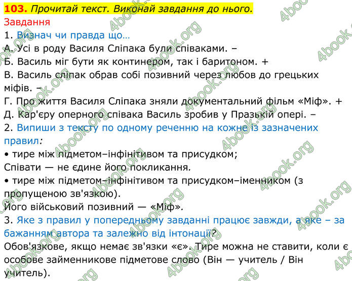 ГДЗ Українська мова 8 клас Онатій