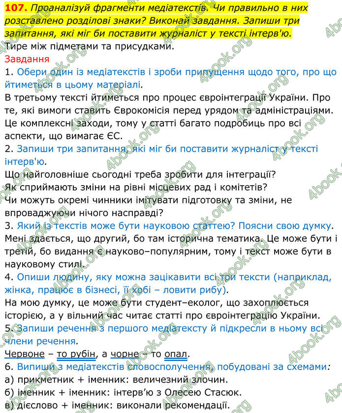 ГДЗ Українська мова 8 клас Онатій