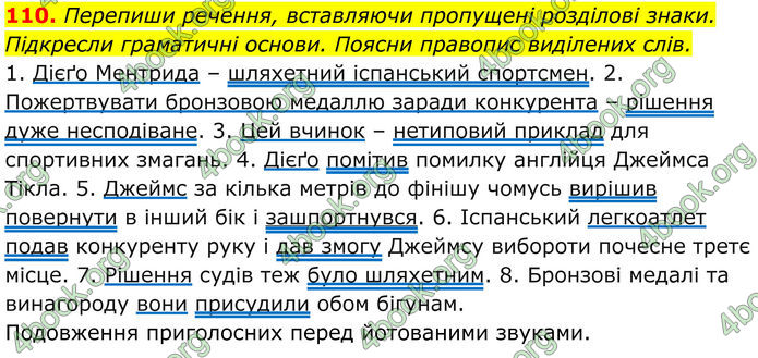 ГДЗ Українська мова 8 клас Онатій