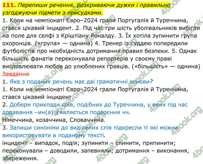 ГДЗ Українська мова 8 клас Онатій