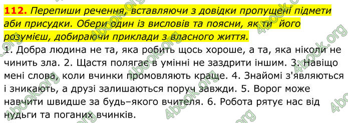 ГДЗ Українська мова 8 клас Онатій