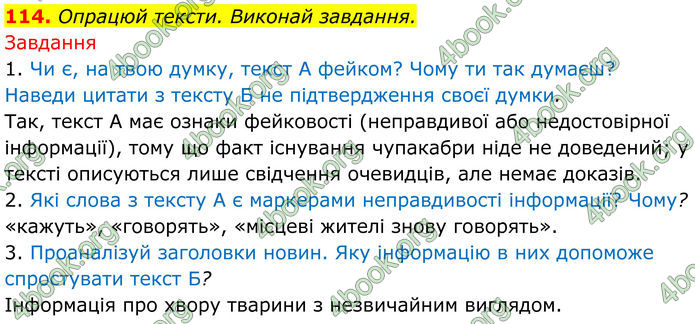 ГДЗ Українська мова 8 клас Онатій