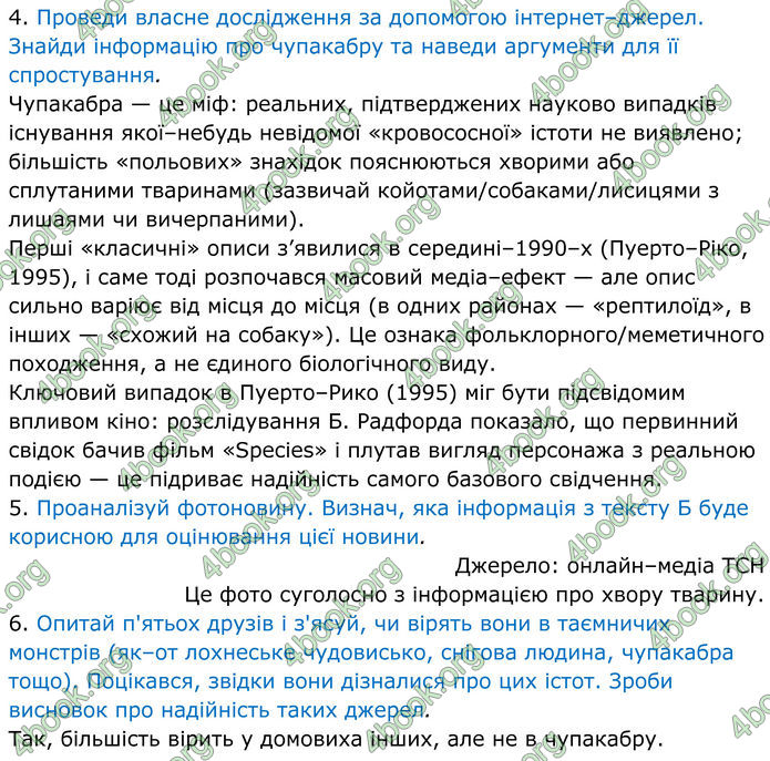 ГДЗ Українська мова 8 клас Онатій