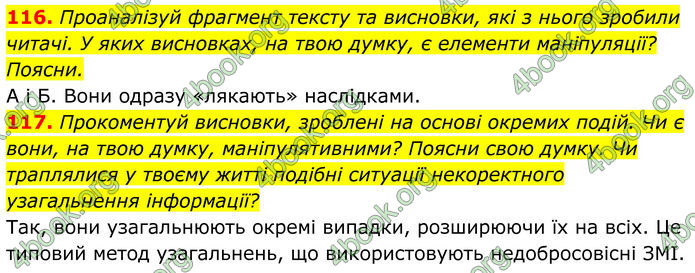 ГДЗ Українська мова 8 клас Онатій