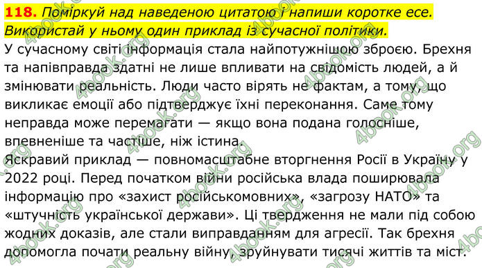 ГДЗ Українська мова 8 клас Онатій