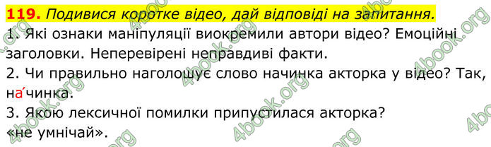 ГДЗ Українська мова 8 клас Онатій