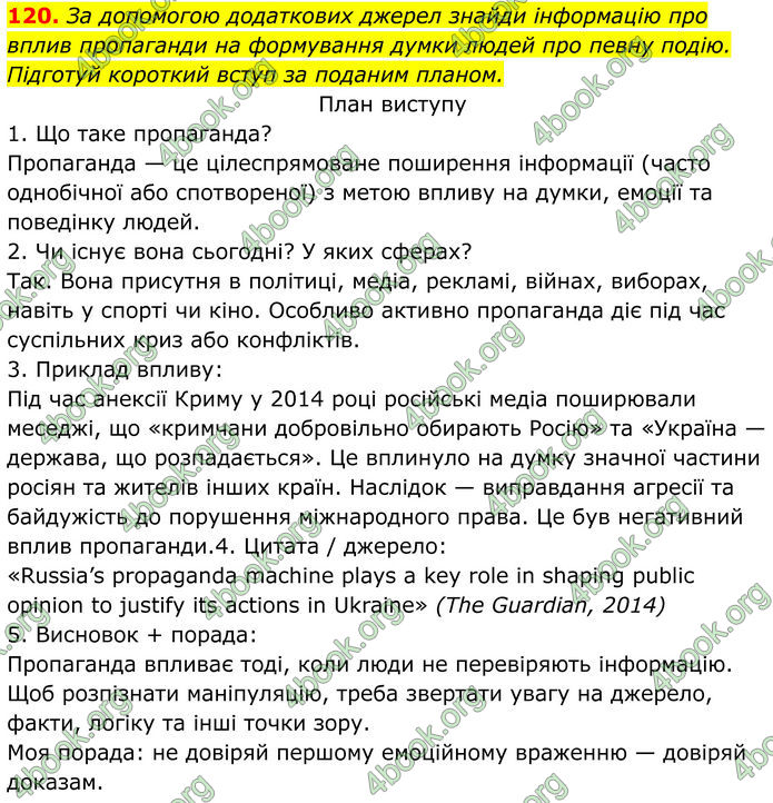 ГДЗ Українська мова 8 клас Онатій