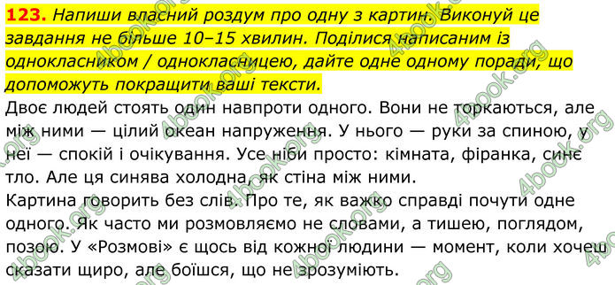 ГДЗ Українська мова 8 клас Онатій
