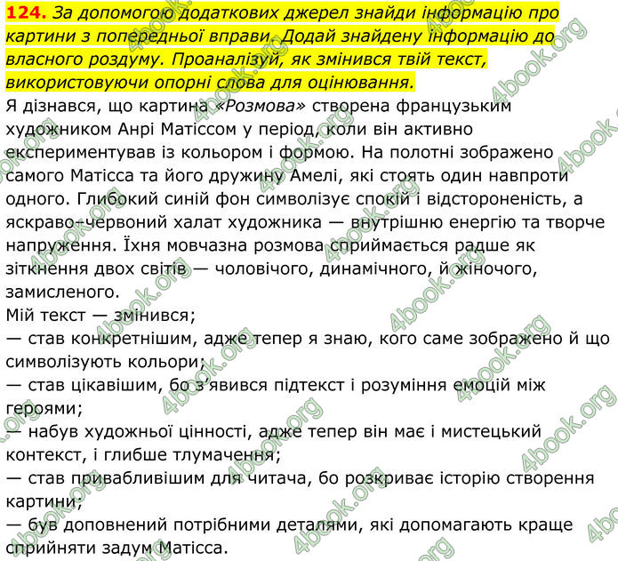 ГДЗ Українська мова 8 клас Онатій